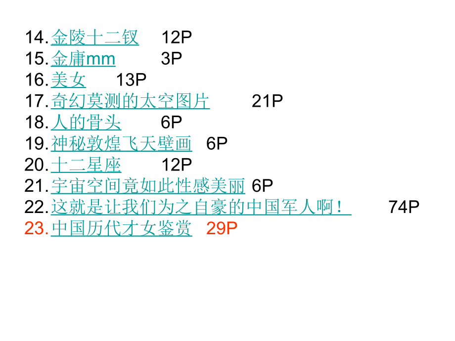 我的雅虎相册图片集锦_第3页