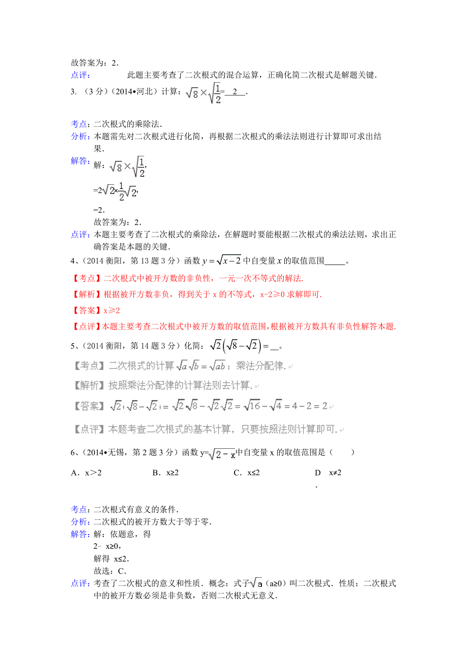 【精品】全国中考数学分类汇编：二次根式【含解析】_第3页