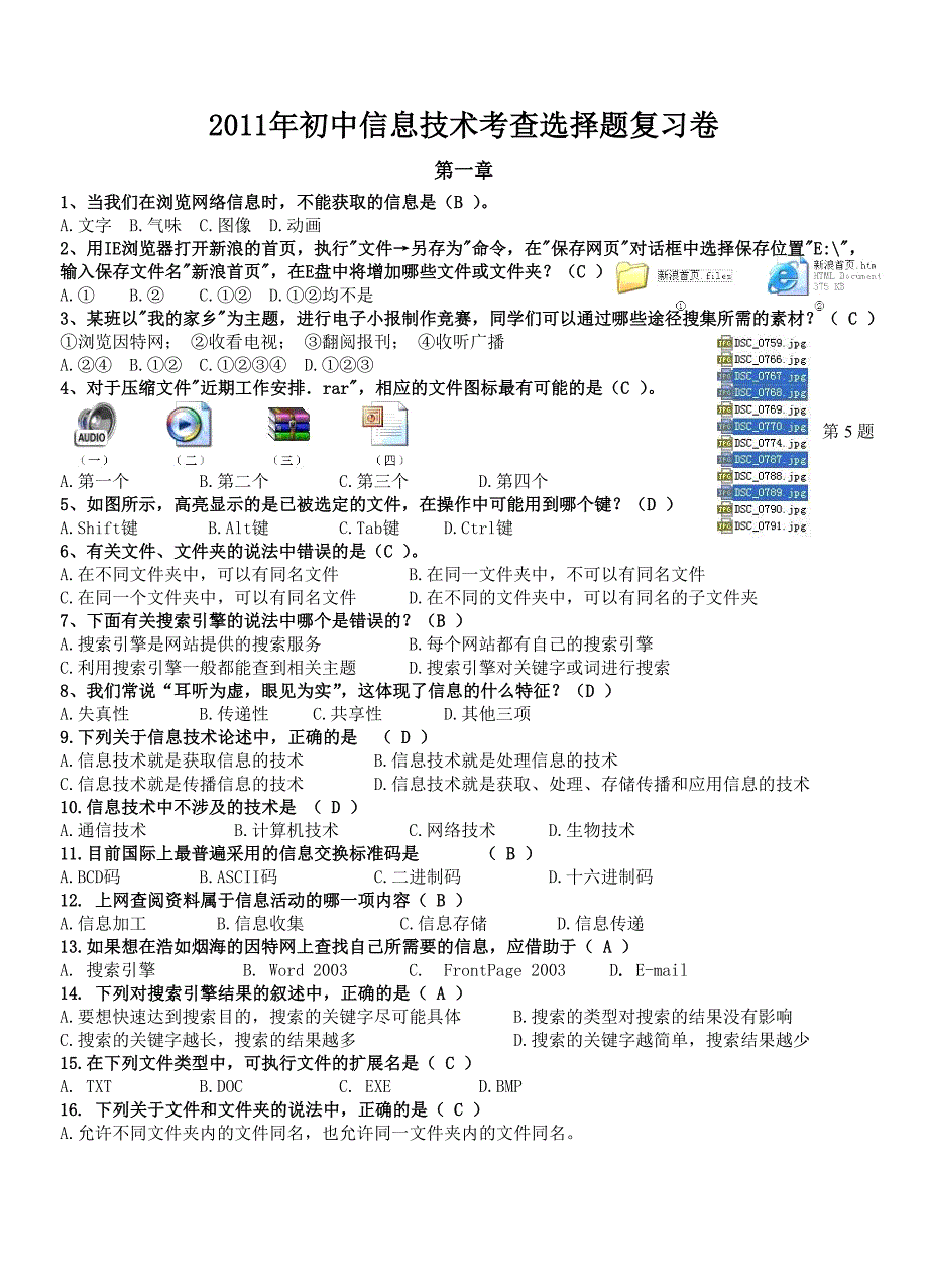 初中信息技术考查选择题Word_第1页