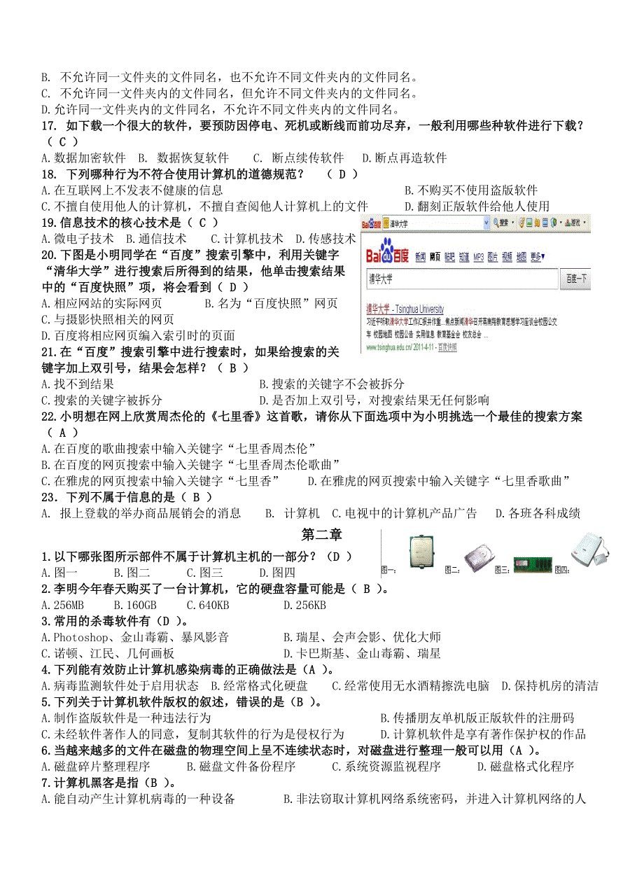 初中信息技术考查选择题Word_第2页