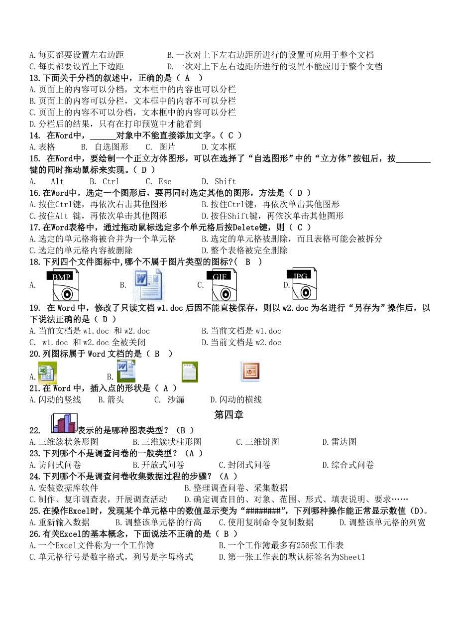 初中信息技术考查选择题Word_第5页