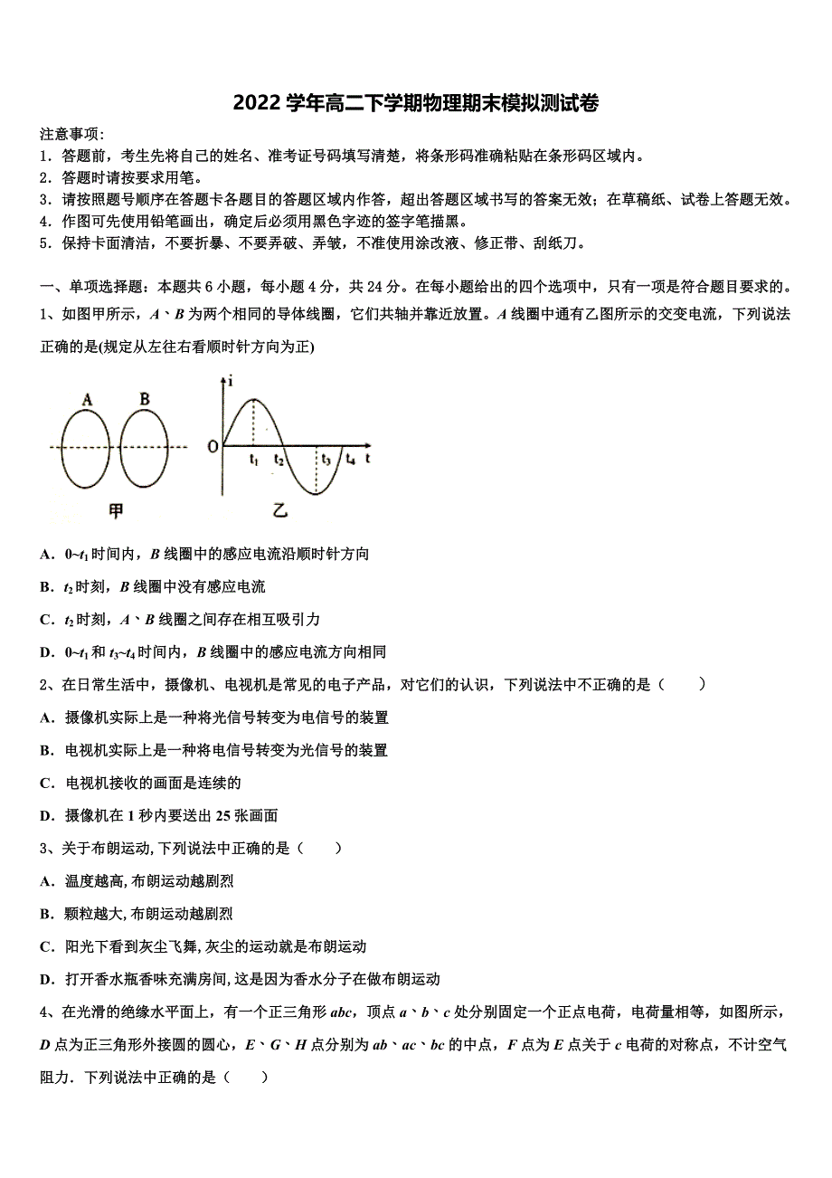 广东省梅县高级中学、大埔县虎山中学2022学年物理高二第二学期期末考试试题(含解析).doc_第1页