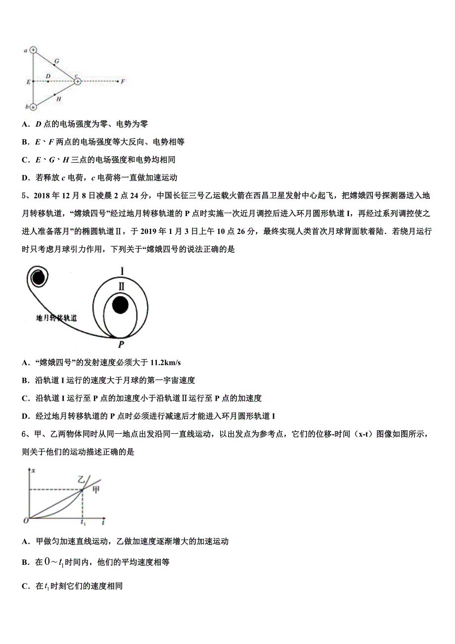 广东省梅县高级中学、大埔县虎山中学2022学年物理高二第二学期期末考试试题(含解析).doc_第2页