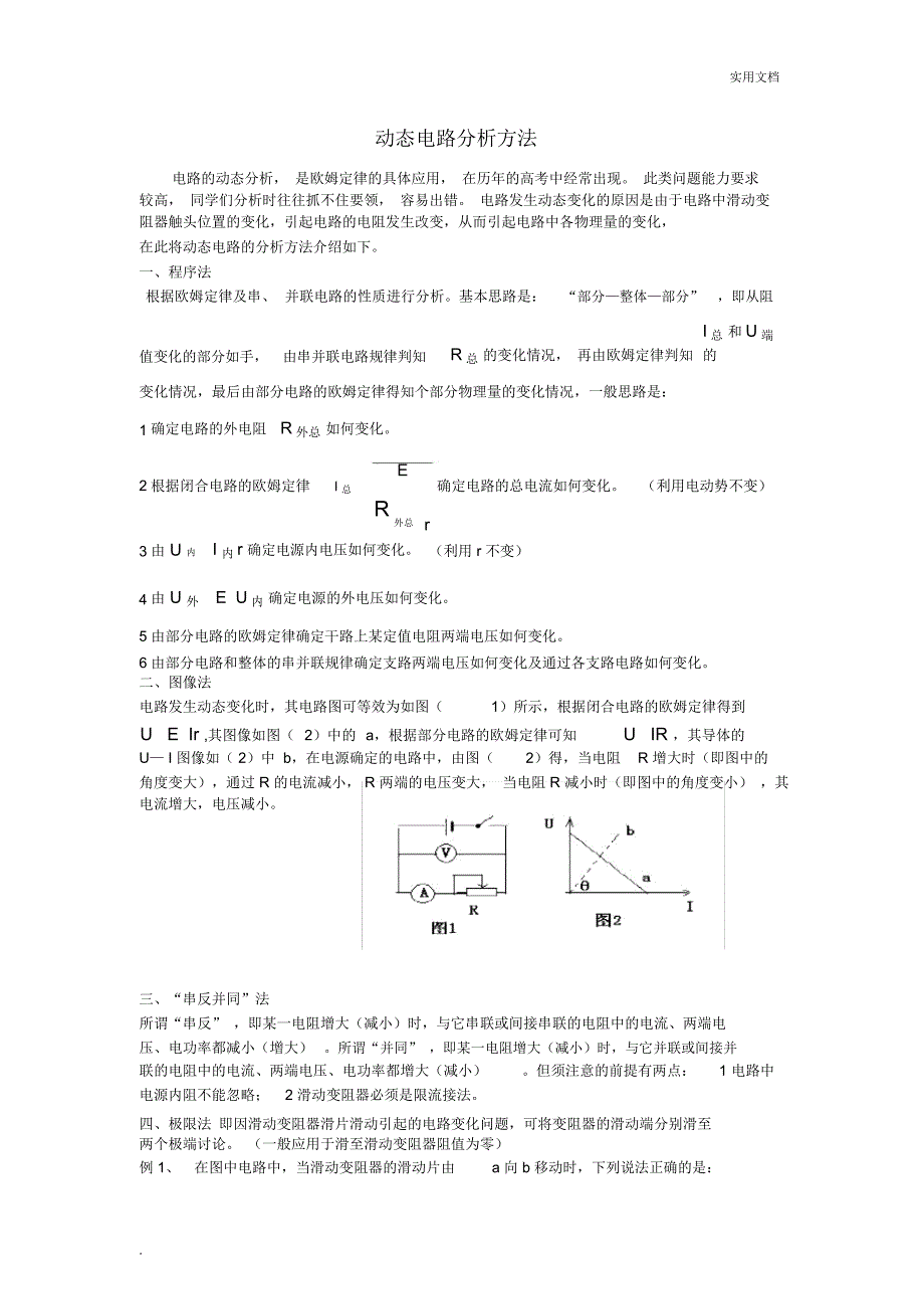 动态电路分析方法_第1页