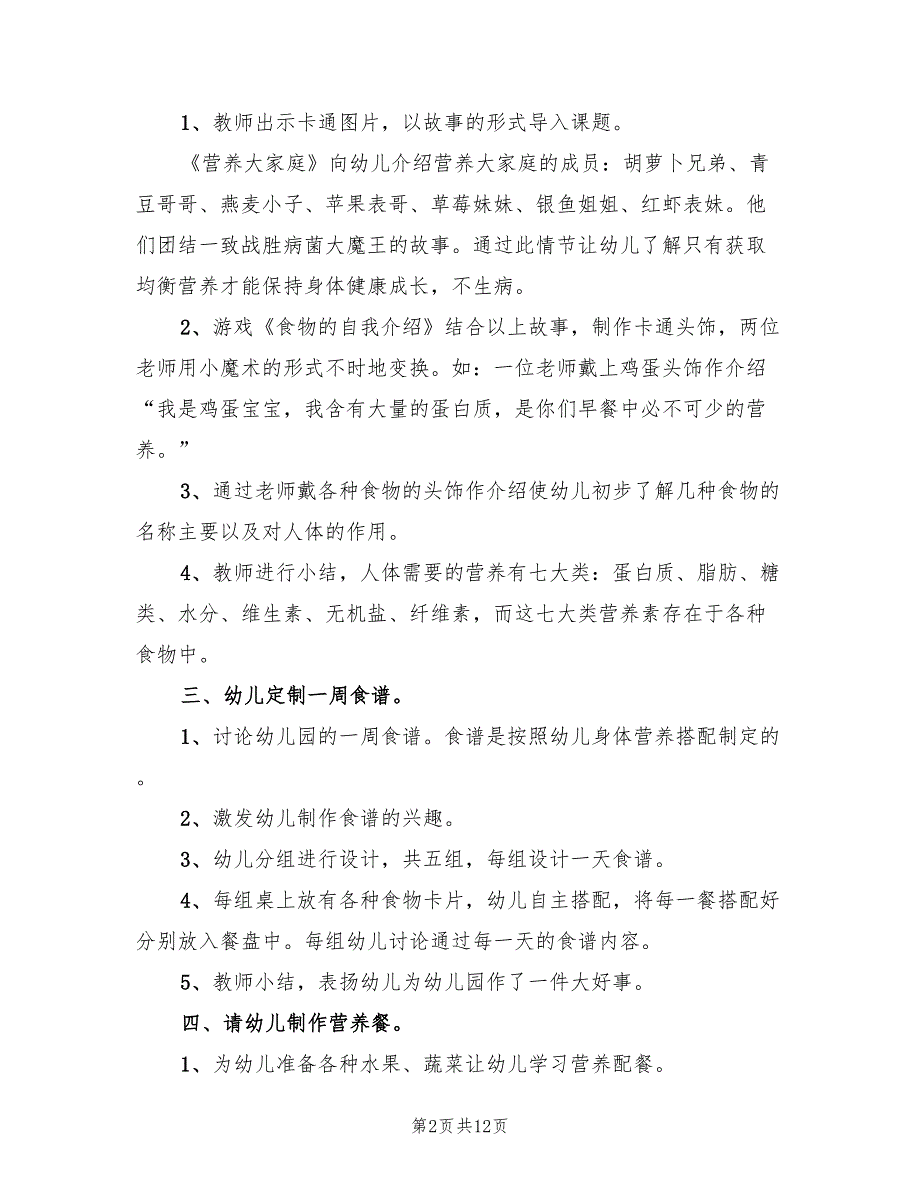 幼儿园中班公开课教案方案范本（六篇）_第2页