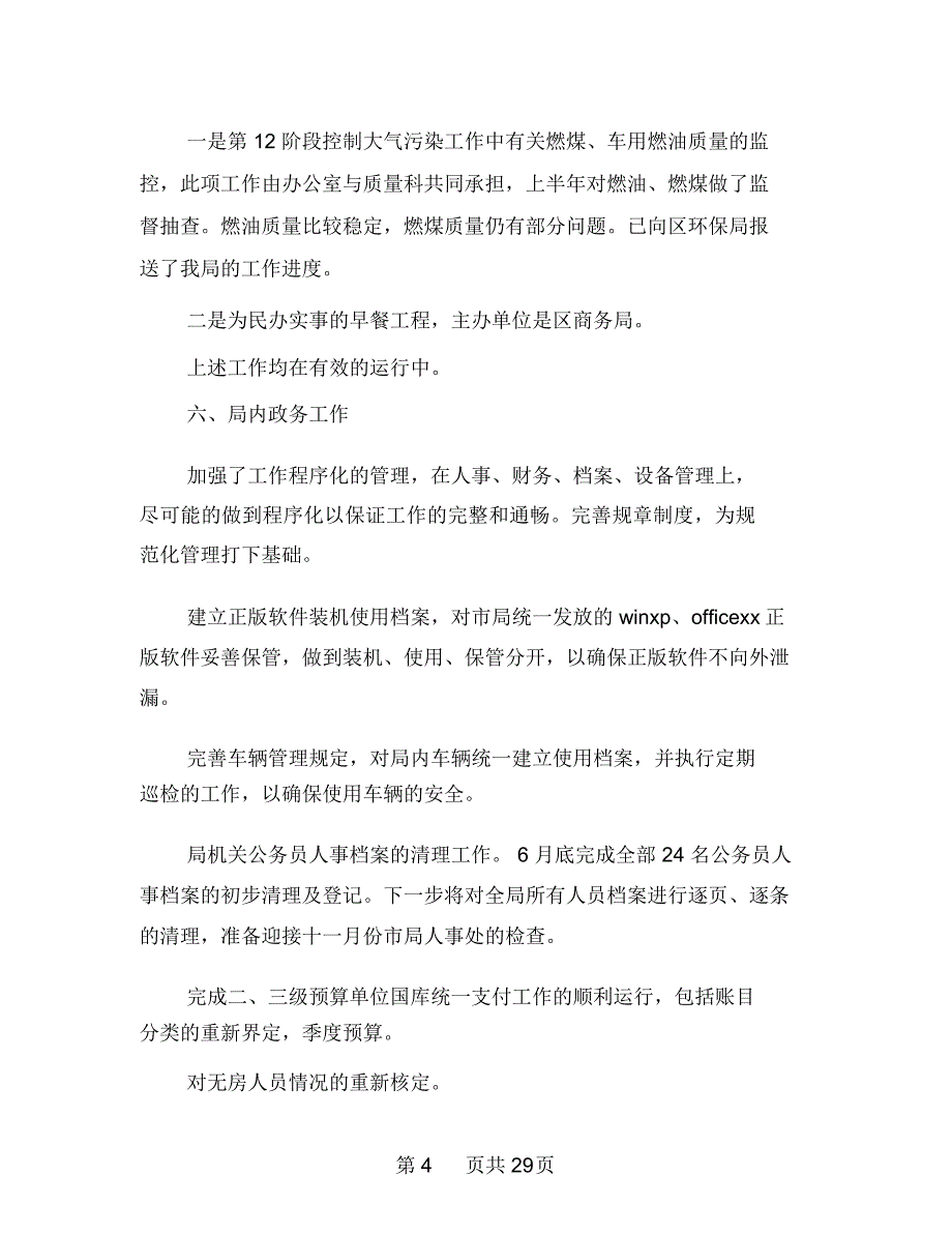 技术质量工作总结(多篇范文)_第4页