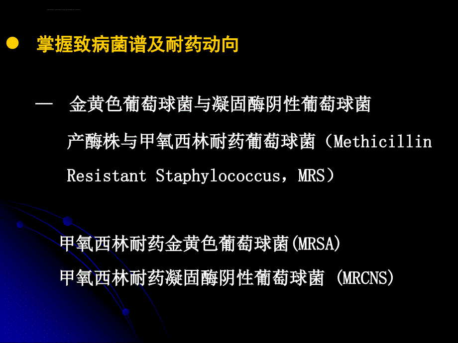 抗菌药物应用的原则与指征ppt课件_第4页