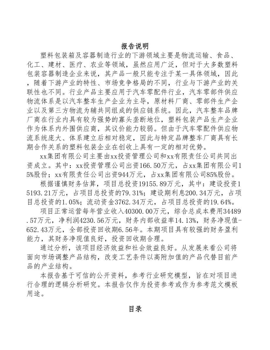 X X 关于成立塑料制品公司可行性报告(DOC 84页)_第2页