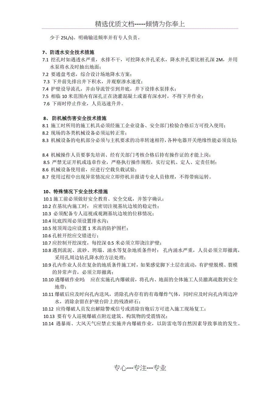 人工挖孔桩施工安全标准_第4页