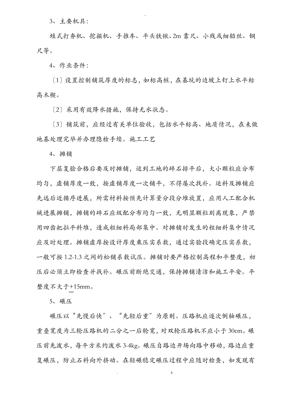 市政道路路床建筑施工组织设计及对策_第3页