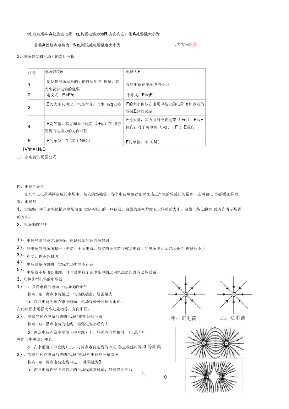 高中物理选修3-1知识点总结_第3页