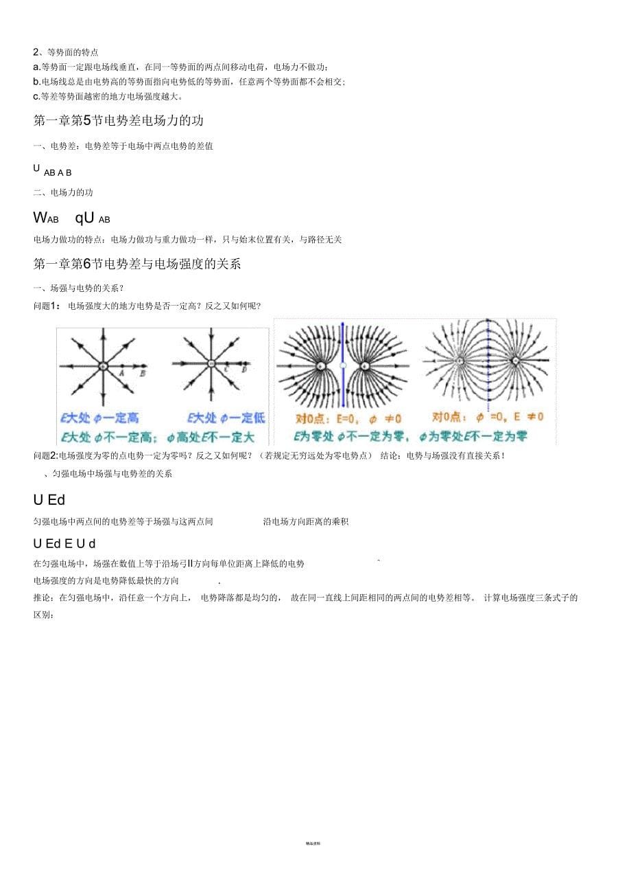 高中物理选修3-1知识点总结_第5页