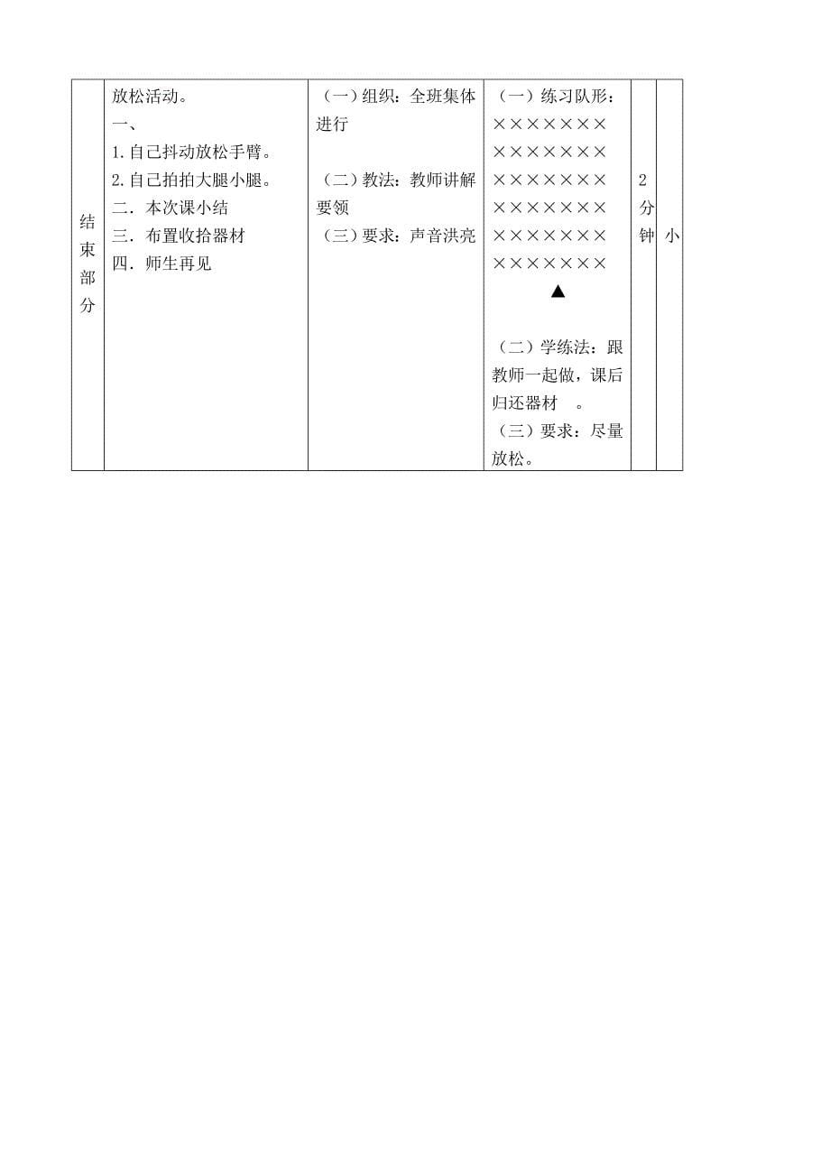 立定跳远教案(7)_第5页