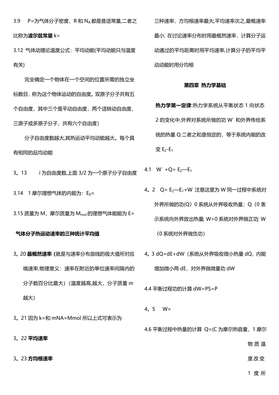 大学物理公式总结_第4页