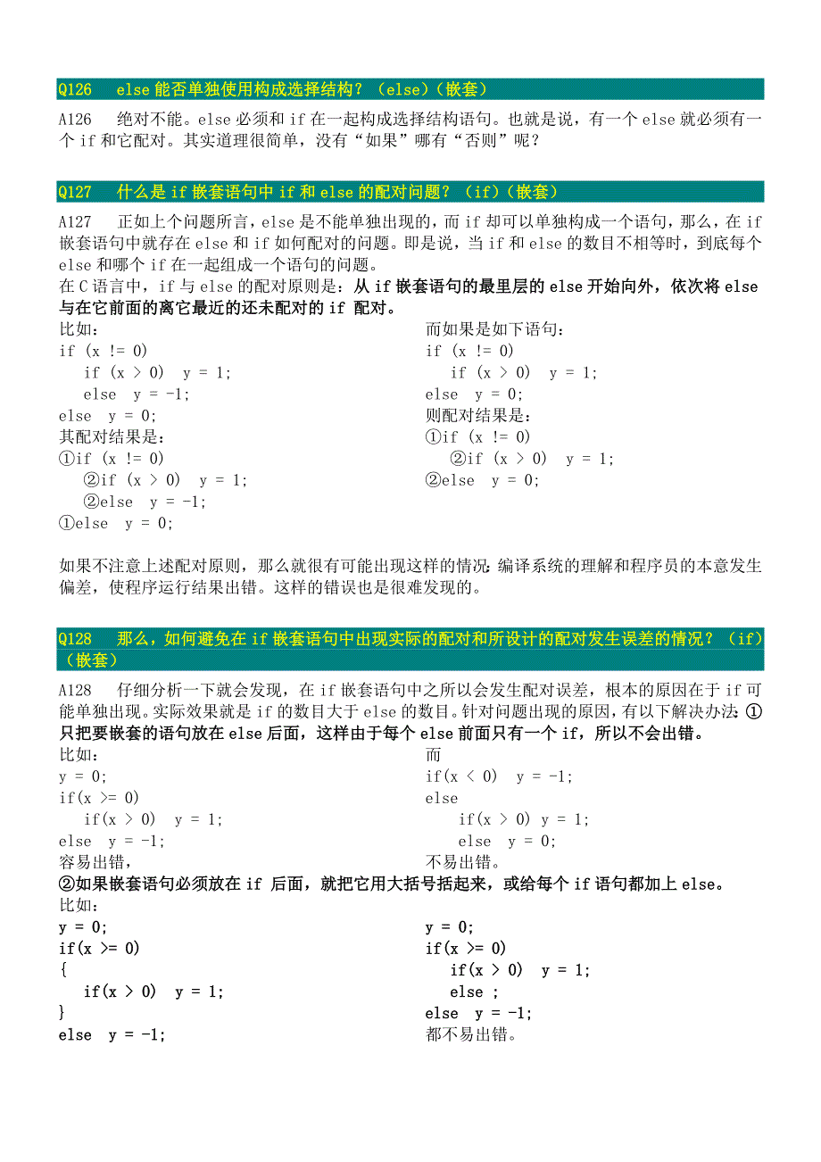 《C语言程序设计》基本知识点解答(三)_第4页