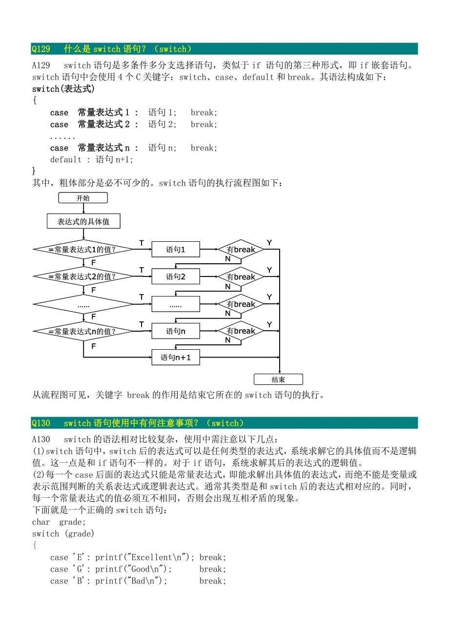 《C语言程序设计》基本知识点解答(三)_第5页