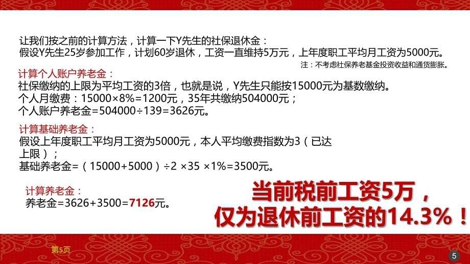 退休金及养老金替代率计算_第5页