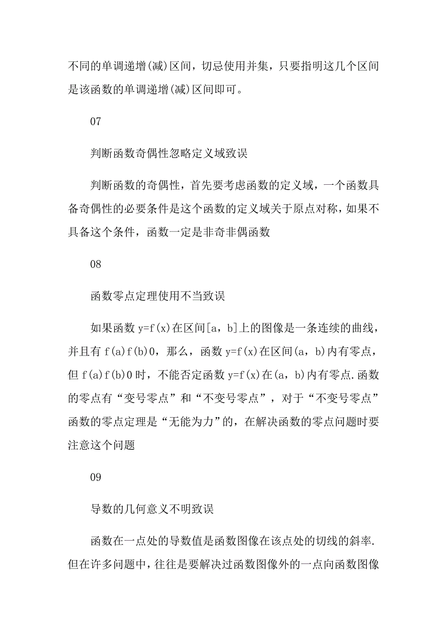 2021年高考数学易错点知识总结_第3页