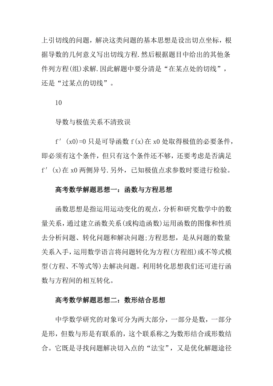 2021年高考数学易错点知识总结_第4页