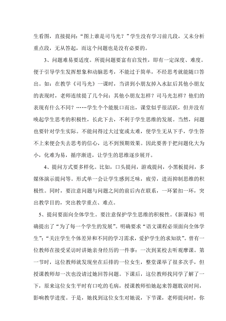 浅议课堂提问.doc_第2页