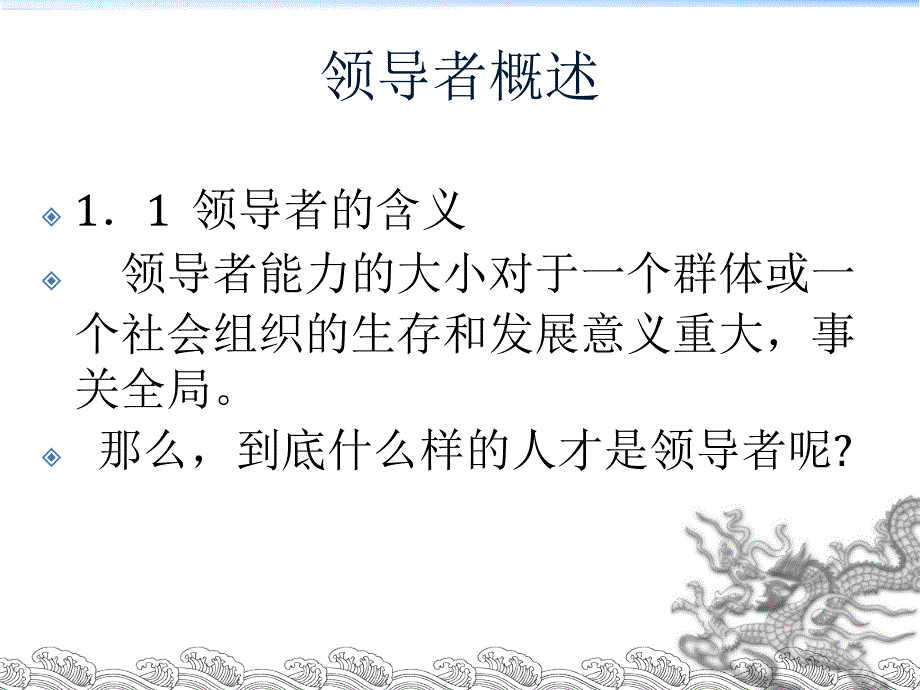 《领导者与被领导者》PPT课件_第4页