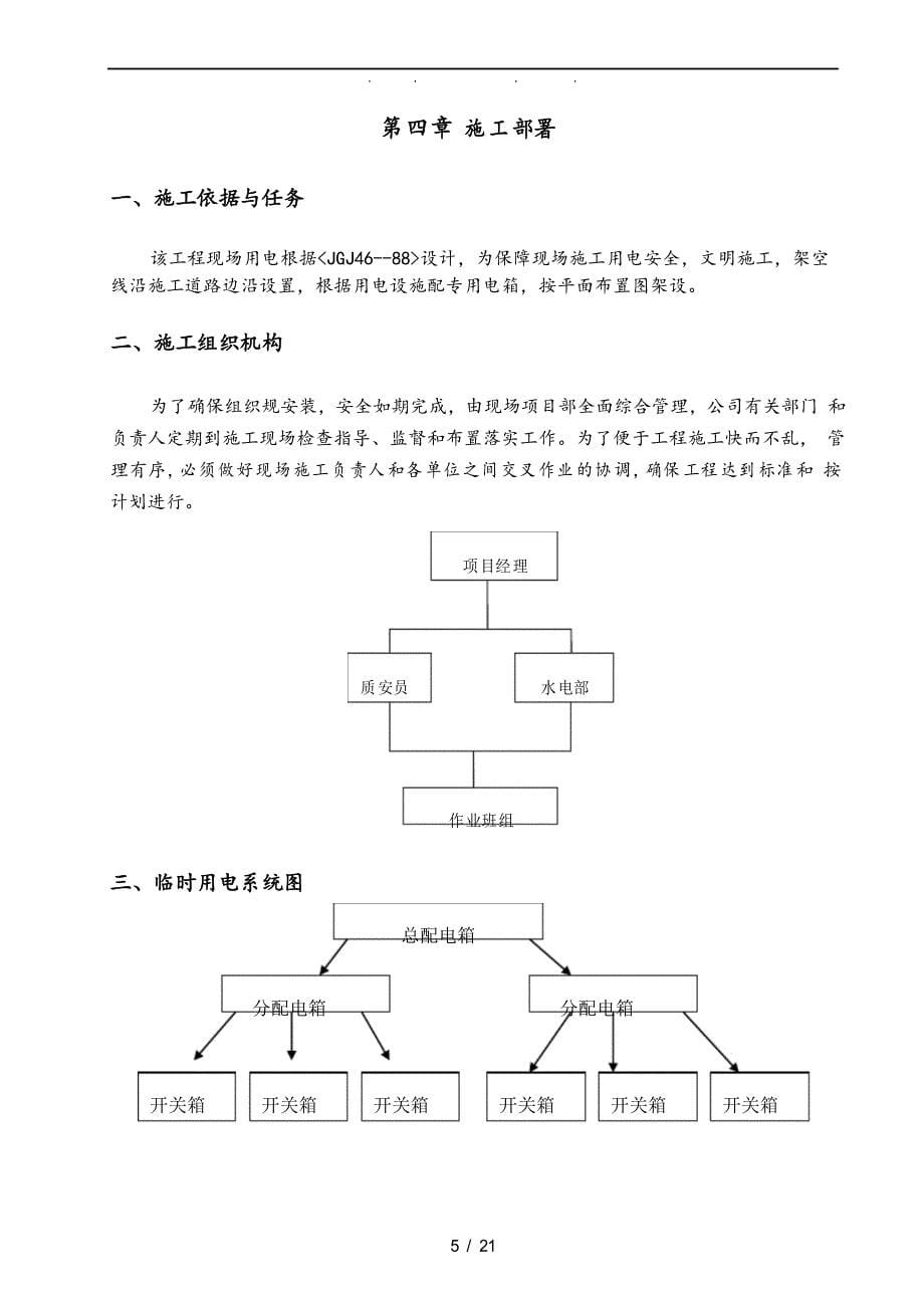 临时用电工程施工组织设计方案_第5页