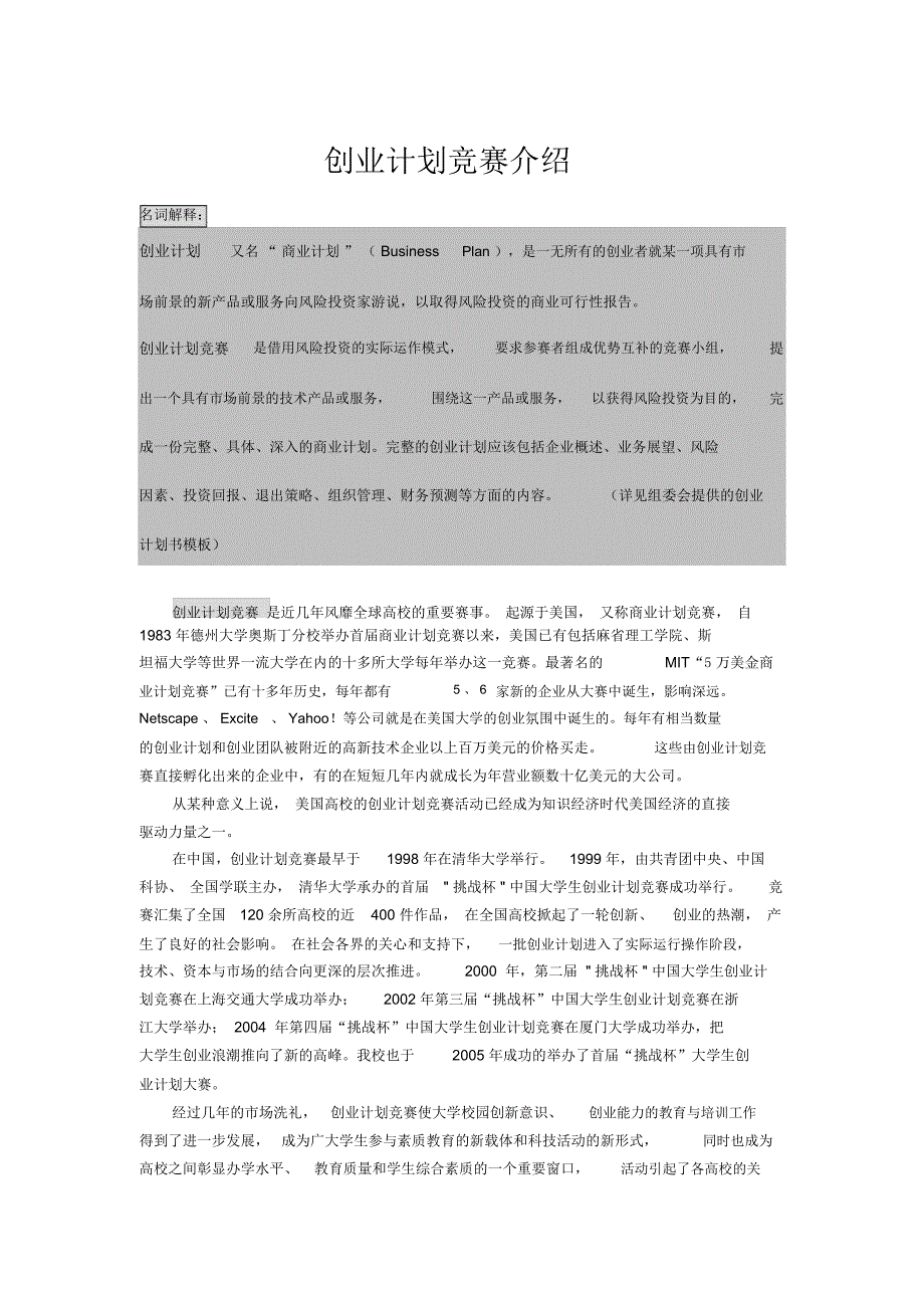 创业计划竞赛介绍_第1页
