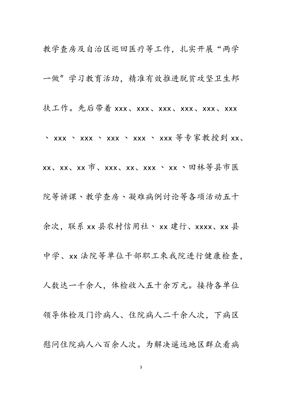 医院外联部干部健康管理办公室副主任2023年述职述廉报告.docx_第3页