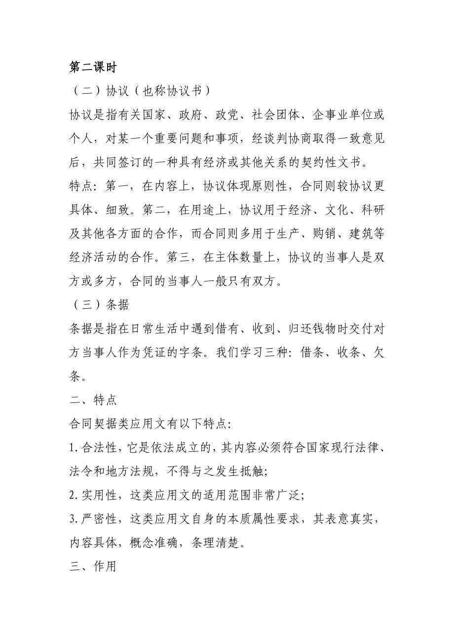 农村应用文写作(实践)教案zuixi_第5页