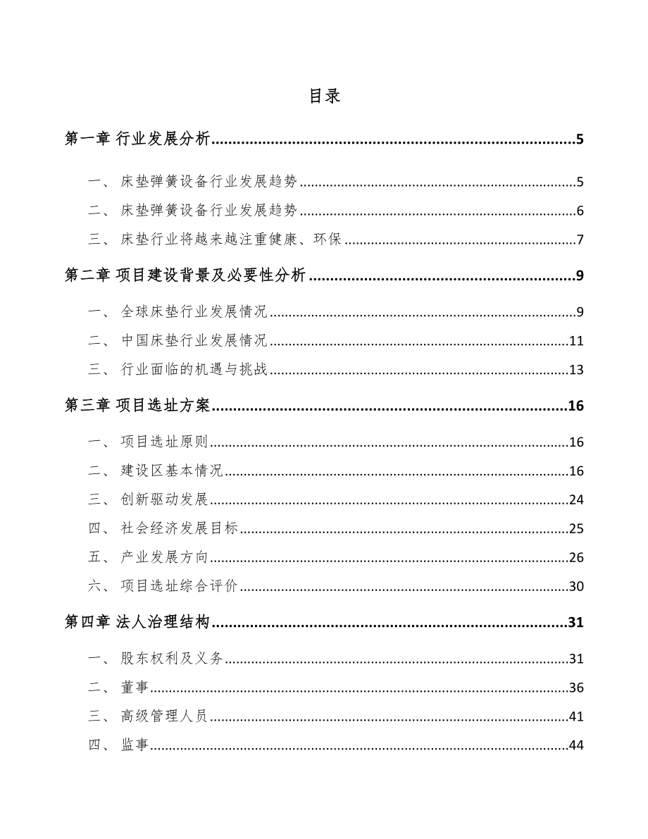 长春床垫生产设备项目可行性研究报告_第1页