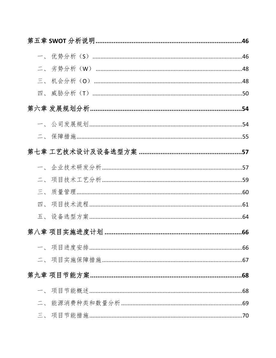 长春床垫生产设备项目可行性研究报告_第2页