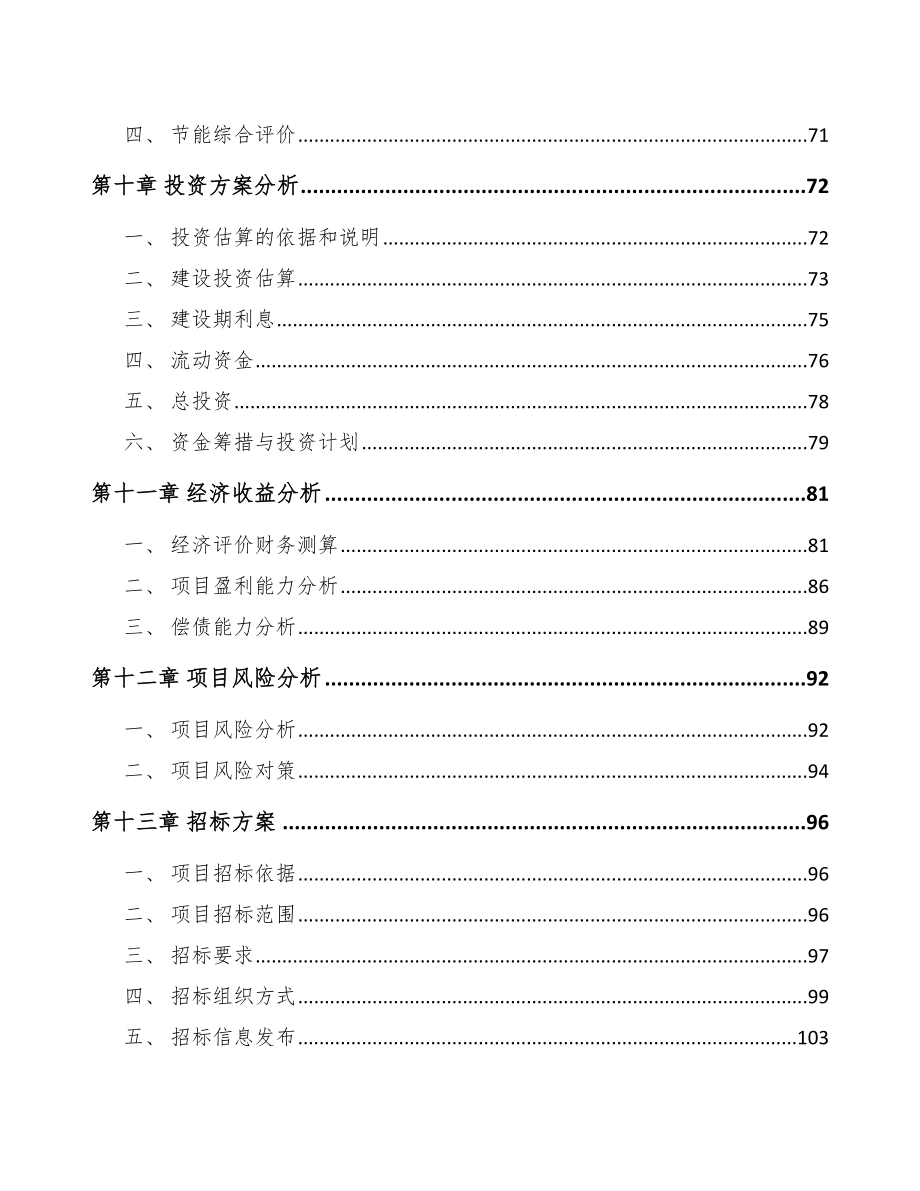 长春床垫生产设备项目可行性研究报告_第3页