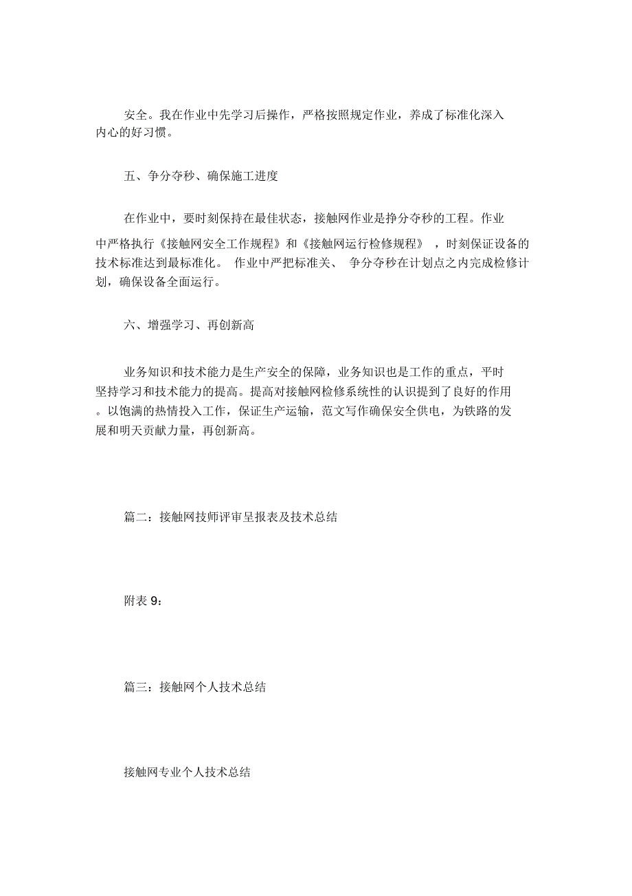 接触网技师技术总结_第3页