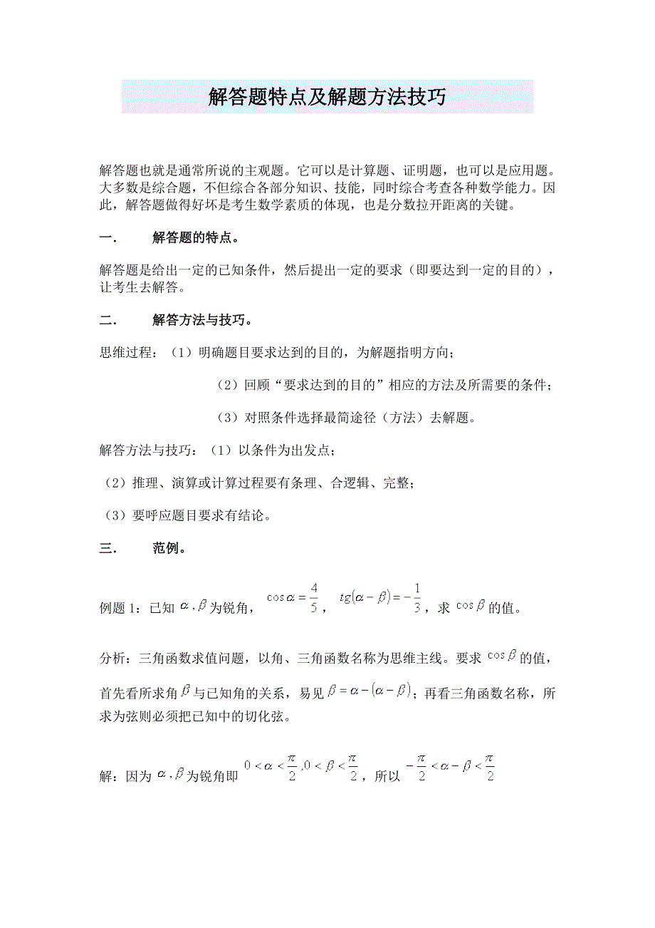 解答题特点及解题方法技巧_第1页