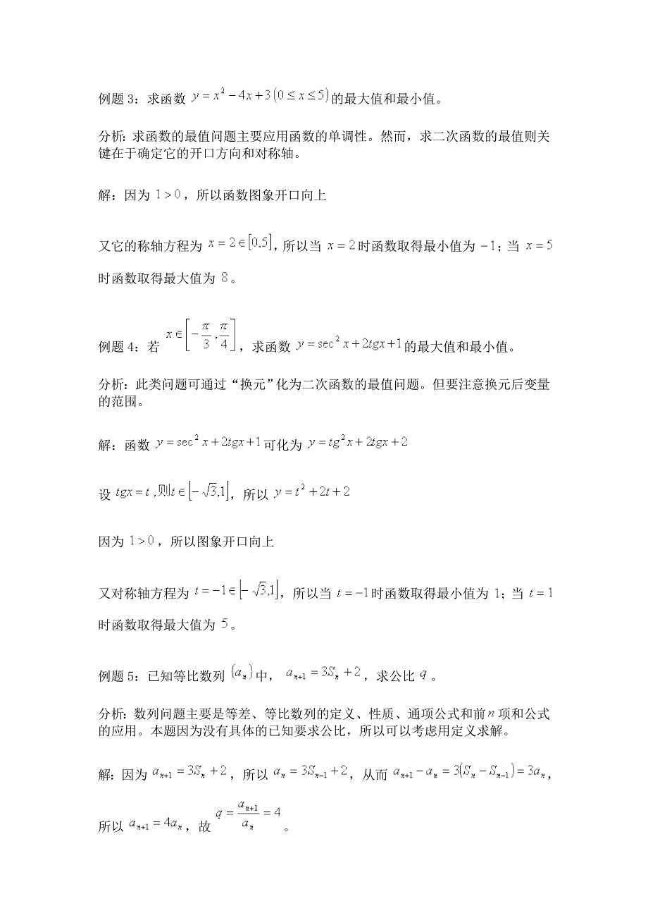 解答题特点及解题方法技巧_第3页