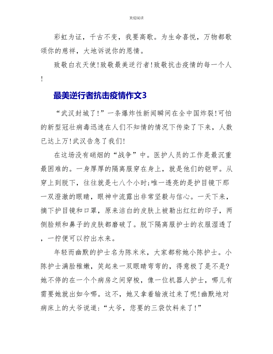 最美逆行者抗击疫情作文3篇_第4页