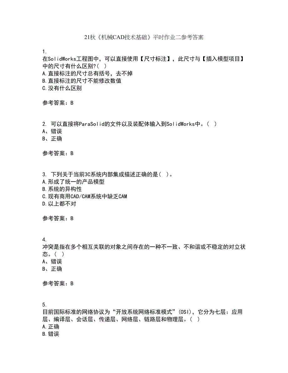 21秋《机械CAD技术基础》平时作业二参考答案43_第1页