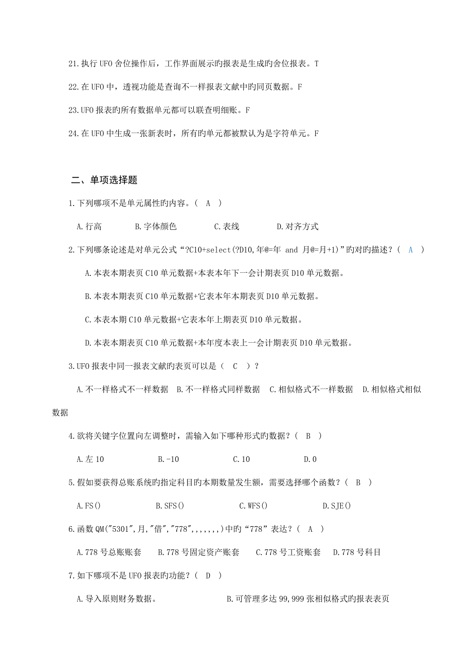 计算机会计第2次作业-报表-附答案_第2页