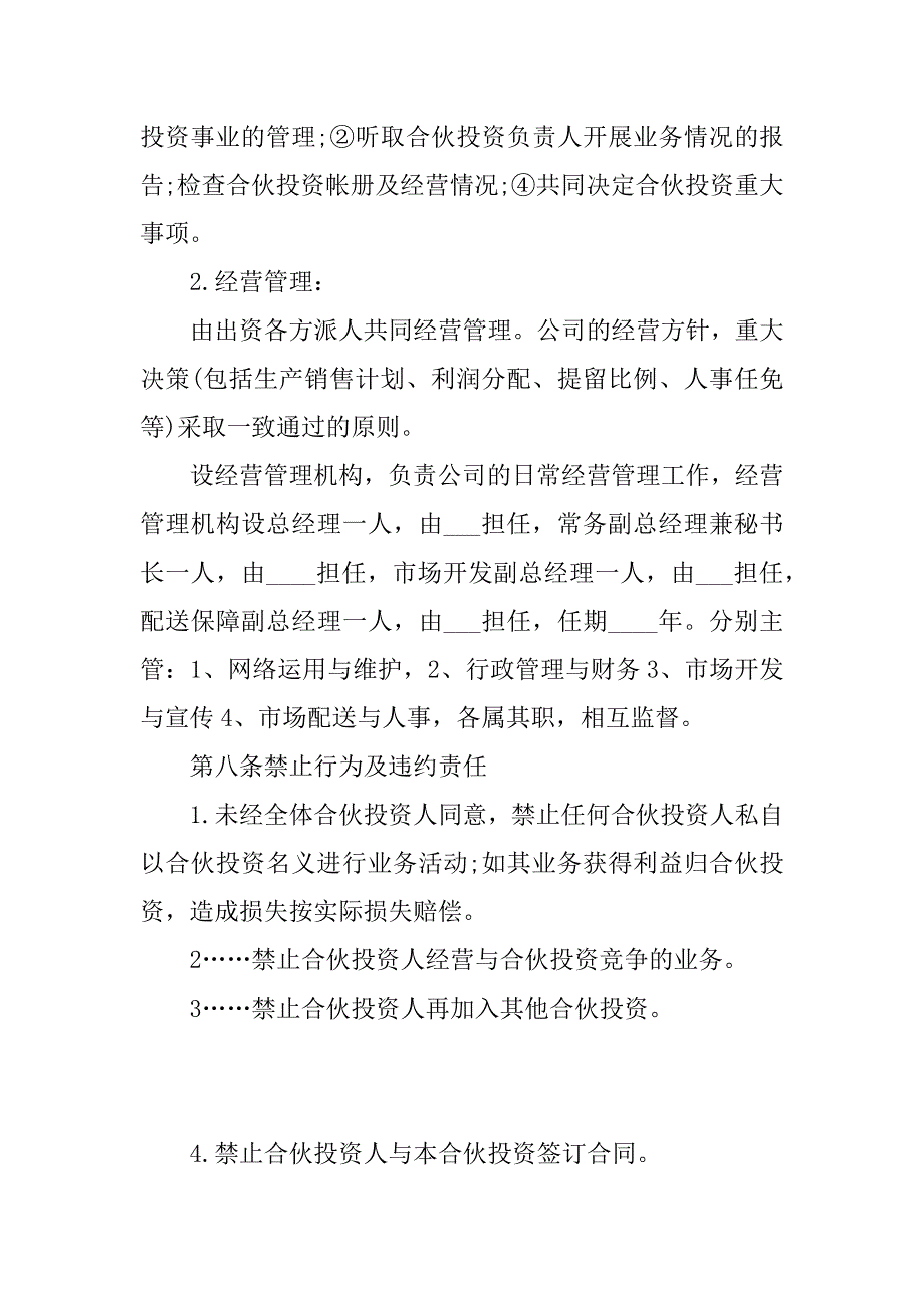 多方合作协议书模板_第4页