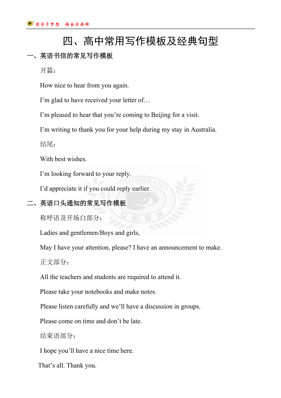 高中英语常用写作模板及经典句型_第1页