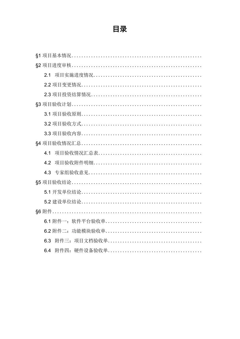 软件开发项目验收报告模板_第2页