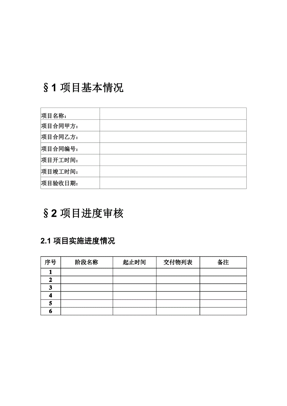 软件开发项目验收报告模板_第3页