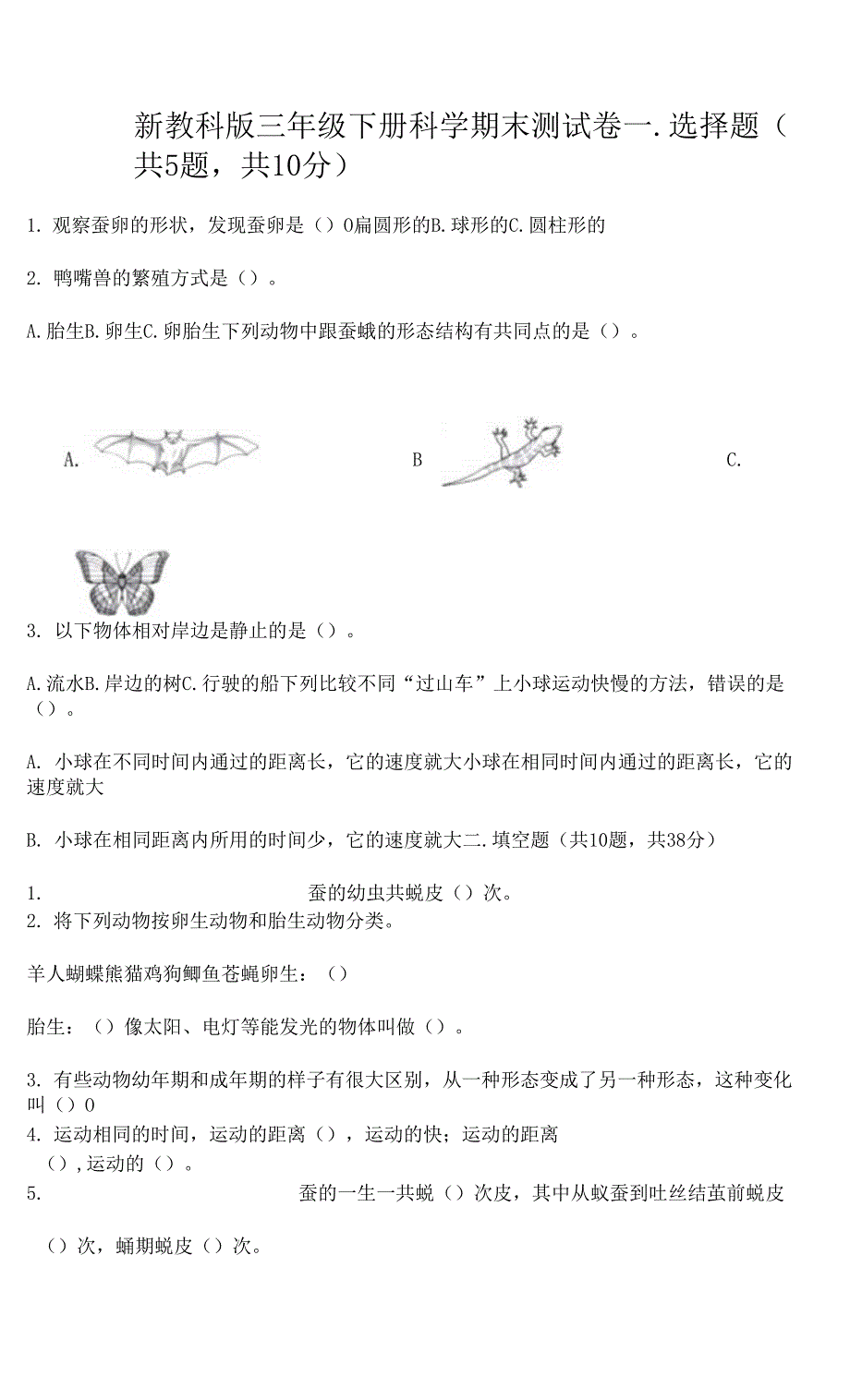 教科版三年级下册科学期末测试卷附答案(考试直接用).docx_第1页