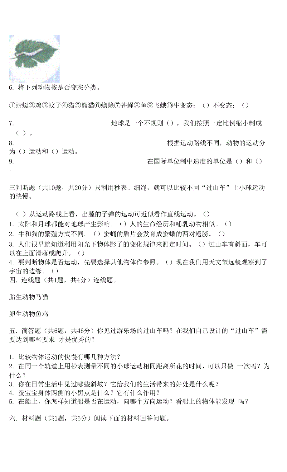 教科版三年级下册科学期末测试卷附答案(考试直接用).docx_第2页