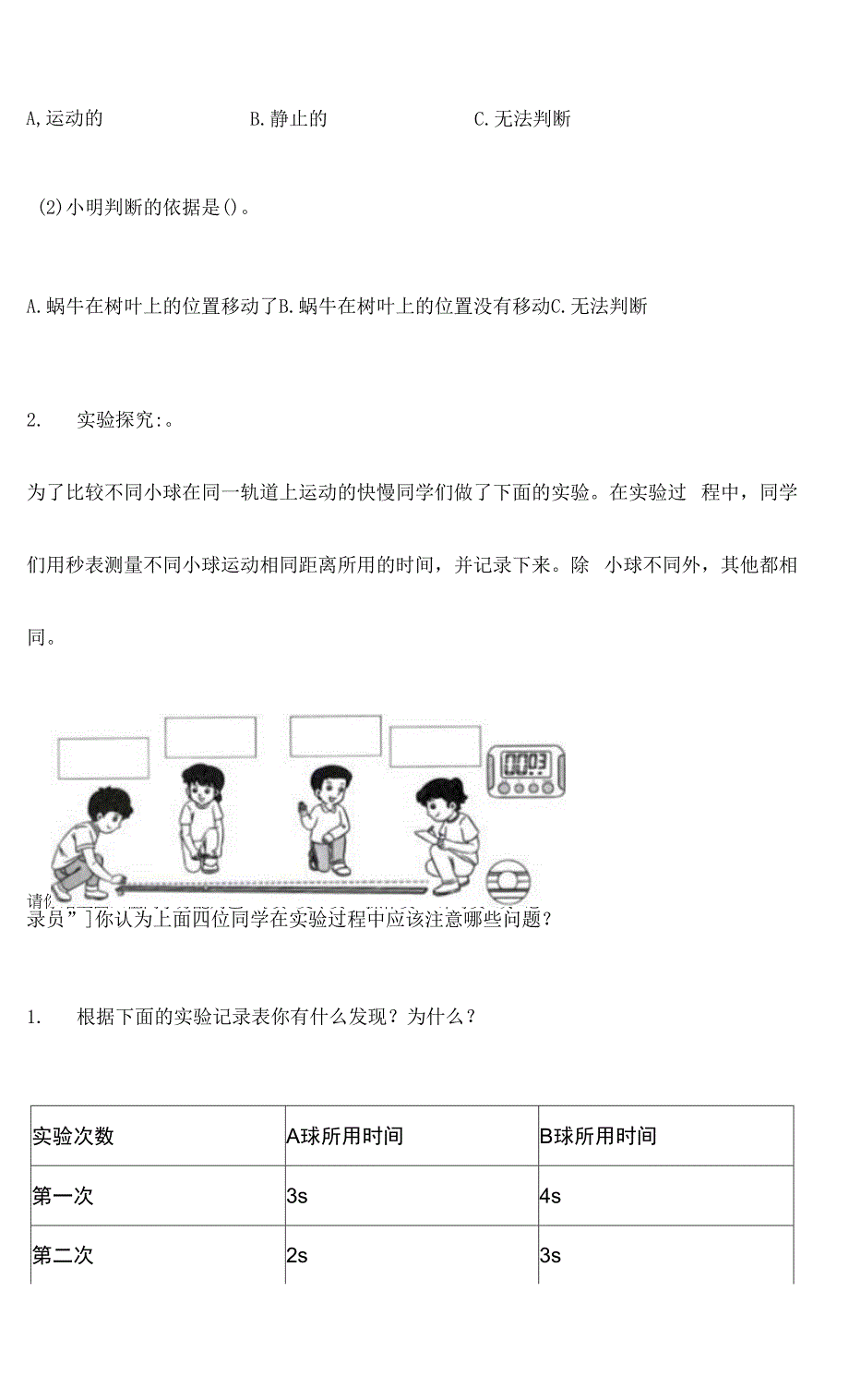 教科版三年级下册科学期末测试卷附答案(考试直接用).docx_第5页