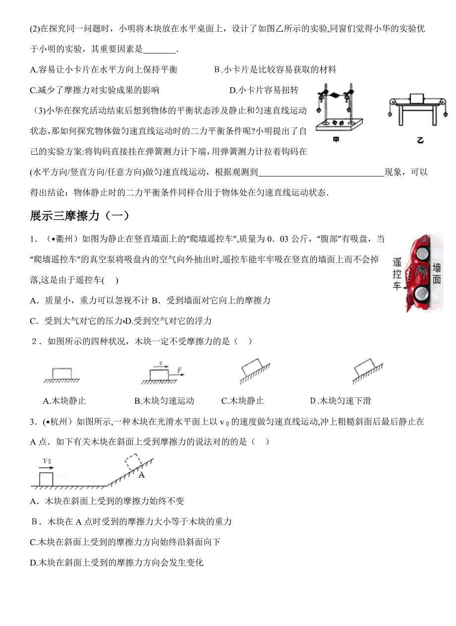 浙教版七年级下科学运动和力_第3页