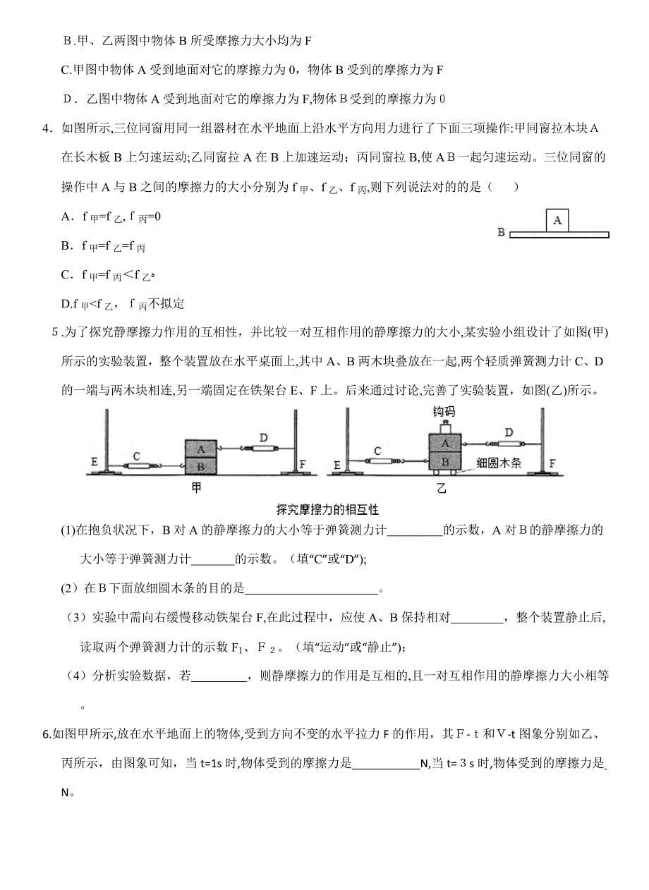 浙教版七年级下科学运动和力_第5页