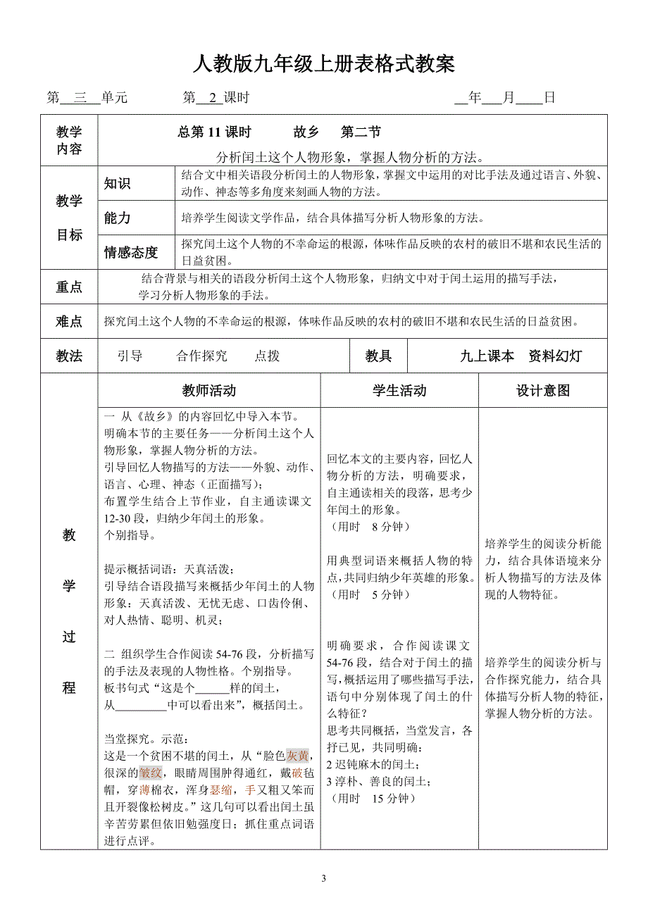 人教版九年级上册表格式教案.doc_第3页