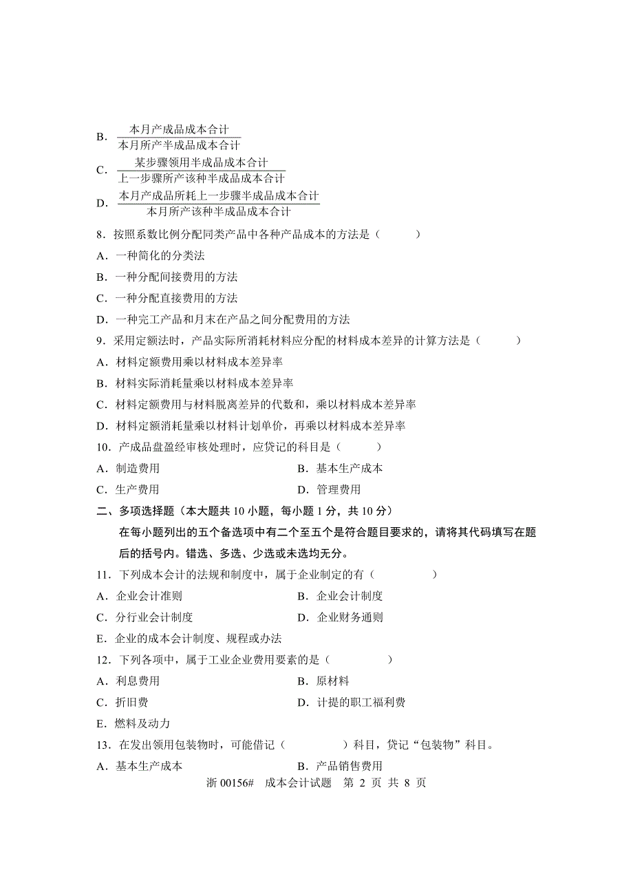 全国2005年10月高等教育自学考试 成本会计试题 课程代码00156.doc_第2页