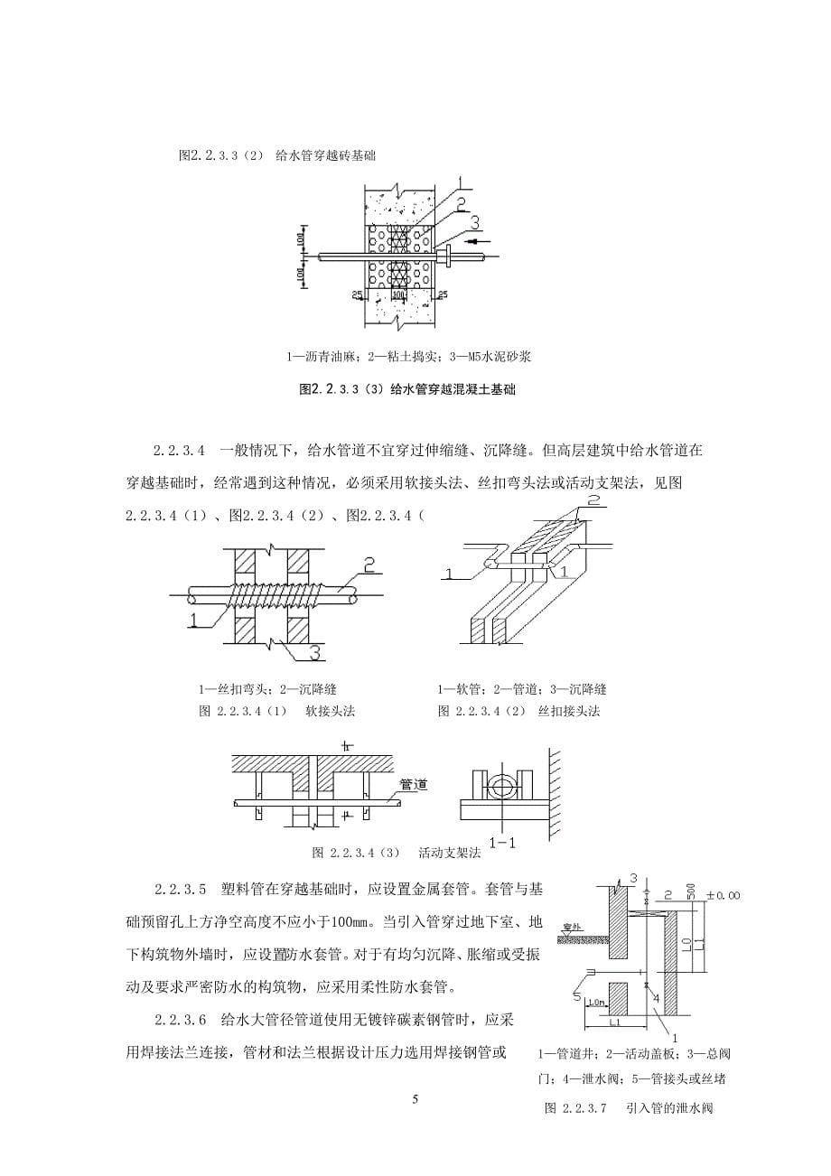 室内给水管道安装施工技术_第5页